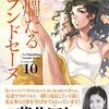 今際の路のアリス 麻生羽呂 黒田高祥 8 明かされるキーナの過去 今際の路を脱出して記憶を取り戻すアリス Phmpk Log