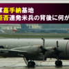 嘉手納基地が崩壊している　-　飲酒検知拒否する米兵をまったく制御できない米嘉手納基地に運営能力はあるのか