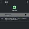 【解決】STEPN×Garmin Connect×Bluetoothイヤホンの異常通知
