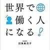 TOEIC800点、独学で楽勝です。