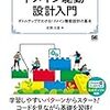 ドメイン駆動設計入門