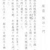 板谷一門