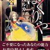 乾ルカ/「ばくりや」/文藝春秋刊