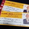 筑西市生涯学習センター・ペアーノと木山裕策さん令和５年度男女共同参画推進講演会