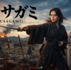 明治版デスゲーム！Netflix「イクサガミ」の圧倒的熱量と豪華キャストの無駄遣い？