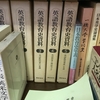 1月20日（土）順天堂大学で日本英語教育史学会