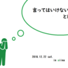 2018/12/22（土）　いわて哲学カフェを盛岡で開催※2020/3/22(日)の受付開始しました。