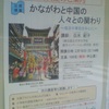 国際言語文化アカデミア開講講座のご案内　公開講座　かながわと中国の人々との関わり〜横浜中華街を中心に〜　次の講座等も開講します！●大国ブラジルの知られざる魅力　●ミャンマーの教育と日緬関係　●小学校外国語活動の今　〜家族や社会にできること〜　●うつ・新型うつ・ひきこもり・依存症と家族　〜じつは悩んでいるのは家族なのです〜