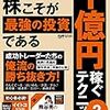 読書感想・メモ「株こそが最強の投資である【2】」