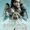 【映画】DUNEデューン　星の惑星　映像化不可がやっと映像化出来ましたよ！系の映画