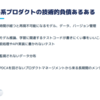 【atama plus×カミナシ×キャディ】スタートアップと技術的負債 by SELECK イベントレポート