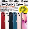 iPhone　機種変更