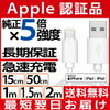 【2019年上半期ランキング1位】Lightning ケーブル 認証品 充電 ケーブル iPhone 充電器 ライトニングケーブル 1m 1.5m 2m 15cm 50cm アイフォン 純正品質 MFi X 8 7 iPad 対応 a…