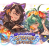 【グラブル】サプチケがきた！闇古戦場前に誰を選ぶ！？