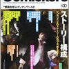 コミッカーズ　vol.44 2005春　ストーリー構成