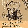 書評 夢をかなえるゾウ２　ガネーシャと貧乏神