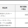 ショックすぎる良品計画の値上げ