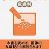 皮膚科の教科書選びのススメ