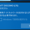 Windows SIM内蔵パソコンの接続不具合（APN設定）を改善する