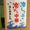 【暑い夏でもしゃぶ葉でしゃぶしゃぶ食べ放題】お寿司だ！冷しゃぶだ！冷やし中華だ！グリーンカレーだ！雑炊だ！生ビールだ！かき氷だ！