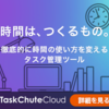 注力タスクは自分の手で追加するのが決め手かも