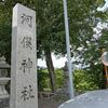 河俣神社（かわまたじんじゃ：橿原市雲梯町）～高市御県神社と共に高い格式を誇った「出雲国造神賀詞」の古社