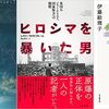 今週 書評で取り上げられた本（8/2～8/8　週刊10誌＆朝日新聞&ダヴィンチ）全90冊