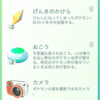 ポケモンGO、道具が満タンに。