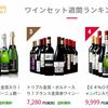 MyWineCLUB（マイワインクラブ）で楽天ポイントを貯める方法を調べてみた！