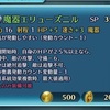 魔器「エリューズニル」の使い方を考えてみた