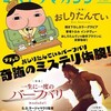 『ミステリマガジン』2018年7月号No.729【おしりたんてい＆バーフバリ　ププッと奇跡のミステリ体験！／小特集　原リョウ】