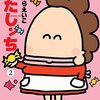 2月21日新刊「あたしンちSUPER 第2巻」「ハコヅメ~交番女子の逆襲~(23)」「リエゾン ーこどものこころ診療所ー(12)」など