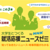 リーマントラベラー、NHKデビュー！‬