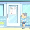 サザエさん作品No.7008「まわれネジリン棒」 セル画最終回