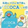 JR西日本がカモノハシのイコちゃん謎グッズを販売【謎グッズその2】