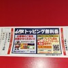 山岡家「特製味噌ネギラーメン＋コロチャーシュー6個増し」食べてきました！