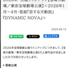 ダイナミックな新星