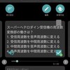 4アマ試験勉強と奥歯の詰め物