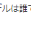 『（この中で嫌いな男性は？【貧乏・上から目線・自己中】）。。。全部』と思ったこと。。。