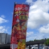 ［24/09/10］ひのと うし 二百二十日 トーカチ 建築工事の音で起きれば０８ｈ過ぎ