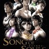 SONG OF SOULS＠神奈川芸術劇場