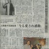 241愛媛新聞「労研饅頭 日中のきずな」