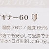 【ロイブ】ホットヨガで人生を変える３日目