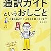 通訳ガイドというおしごと／島崎秀定