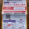 凹むねー56 1等増額記念キャンペーンR70404まで！