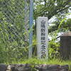 山陽新幹線記念公園へ行ってきました