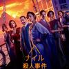 映画「ナイル殺人事件」（原題：Death on the Nile、2022）を再見。独特の髭の真相。