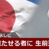 【速報】天皇陛下が生前退位の御心をお示し遊ばす