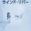 映画『ウインド・リバー』レビュー感想 雪雪雪 白い世界に閉ざされたが故の暴力