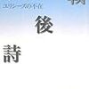 寺山修司の『戦後詩』を読む。